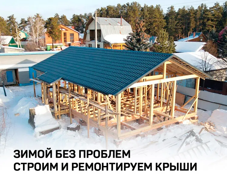 Кровельные работы